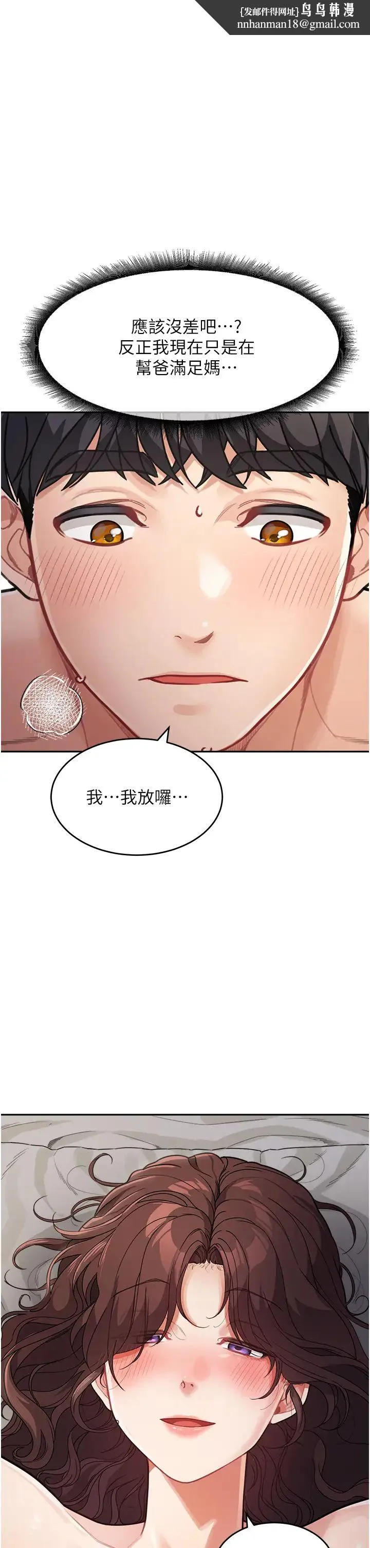 童颜继母 - 第21話-殘留在媽體內的溫存 - page 1