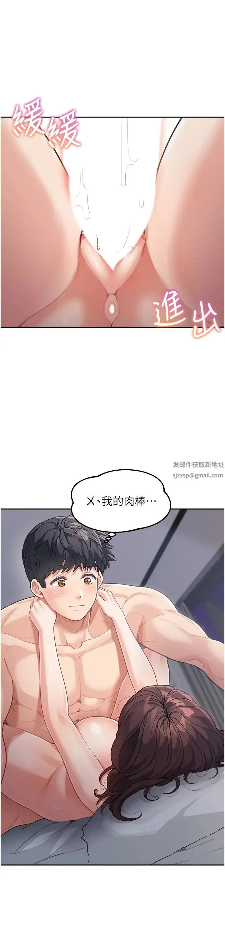 童颜继母 - 第21話-殘留在媽體內的溫存 - page 5