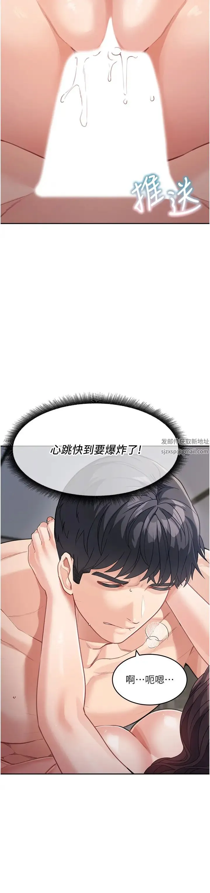 童颜继母 - 第21話-殘留在媽體內的溫存 - page 7