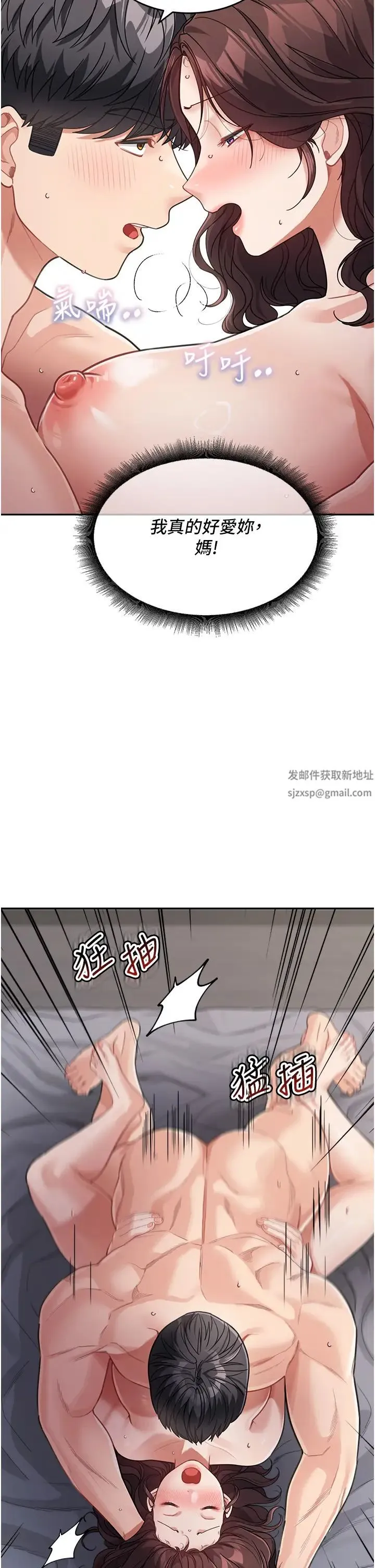 童颜继母 - 第21話-殘留在媽體內的溫存 - page 41