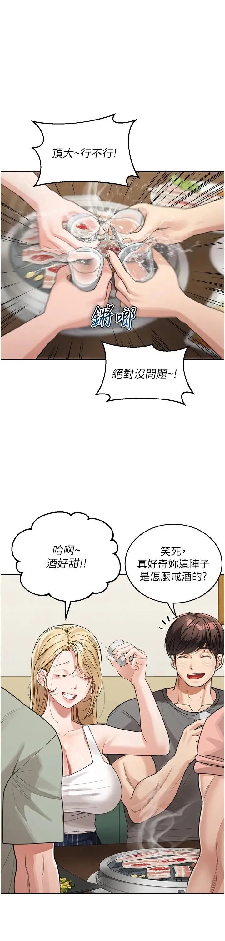 童颜继母 - 第28話-射到停不下來! - page 1
