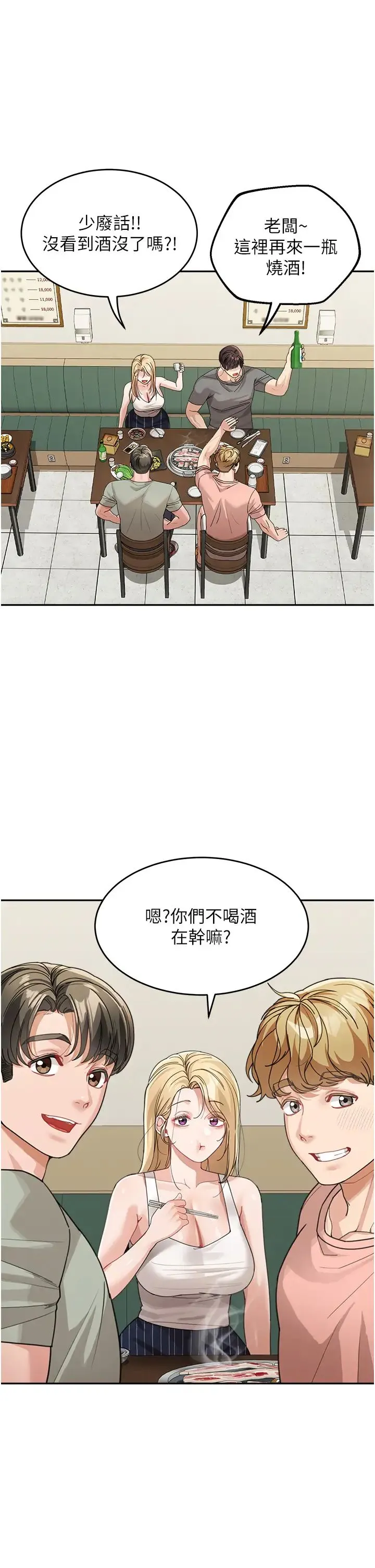 童颜继母 - 第28話-射到停不下來! - page 2