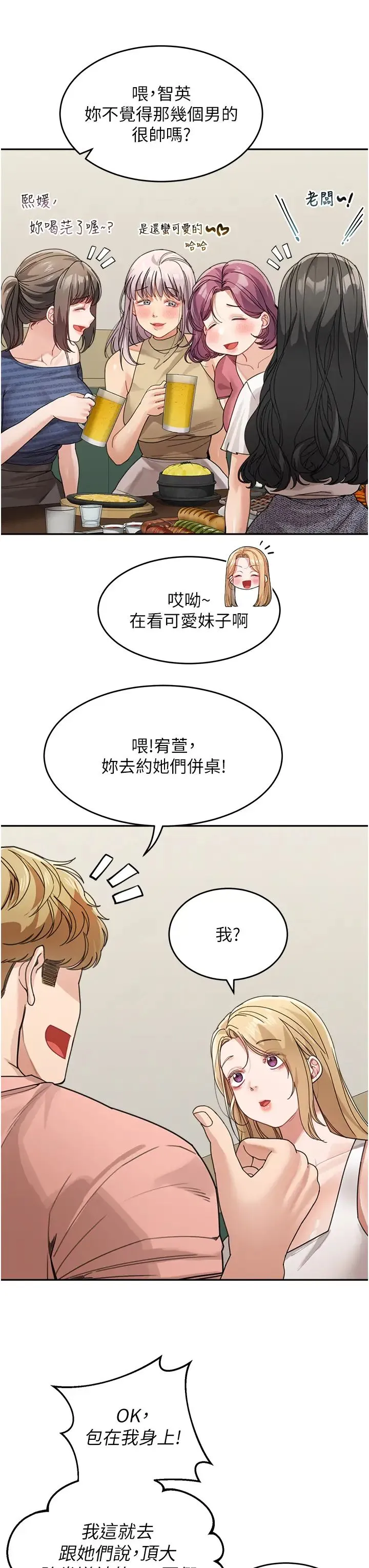 童颜继母 - 第28話-射到停不下來! - page 3