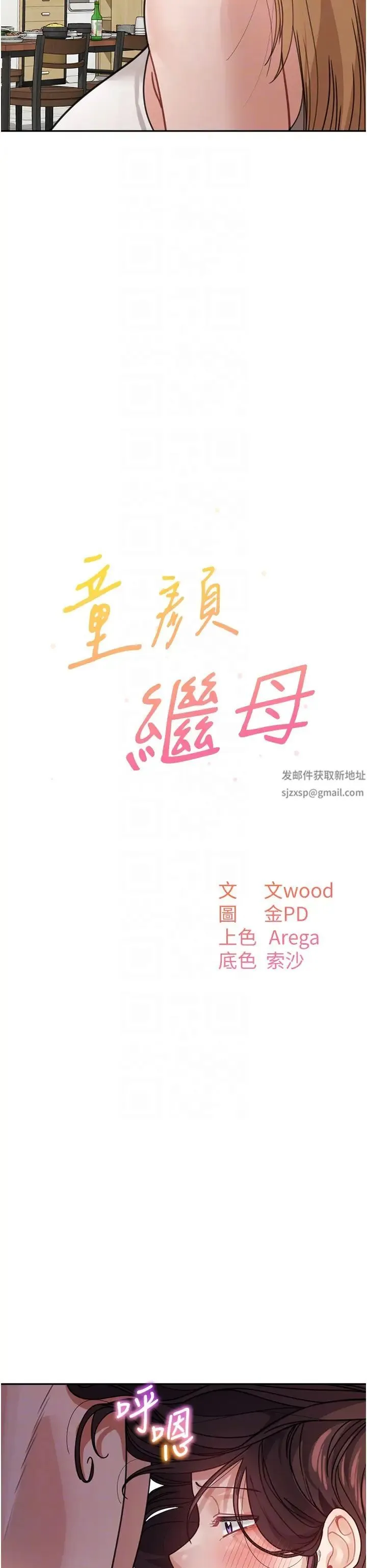 童颜继母 - 第28話-射到停不下來! - page 6