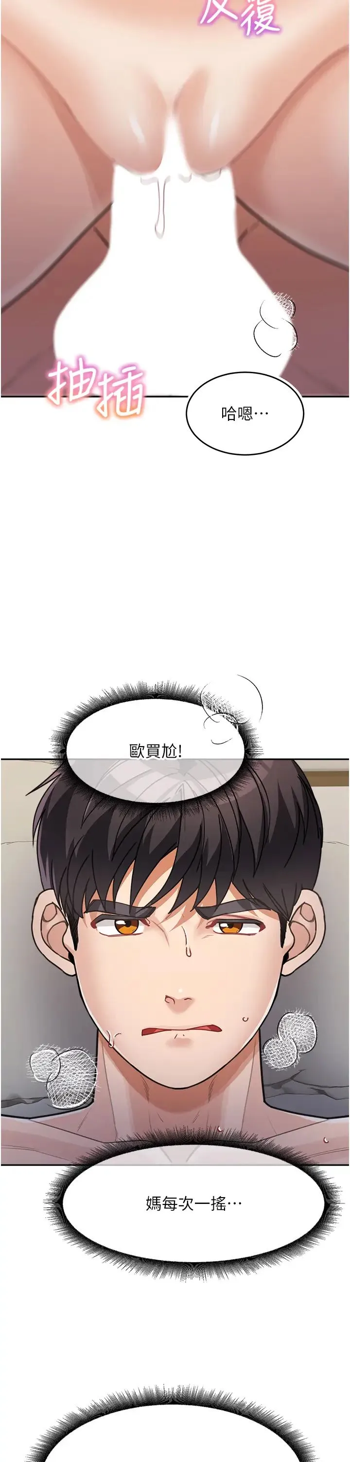 童颜继母 - 第28話-射到停不下來! - page 20