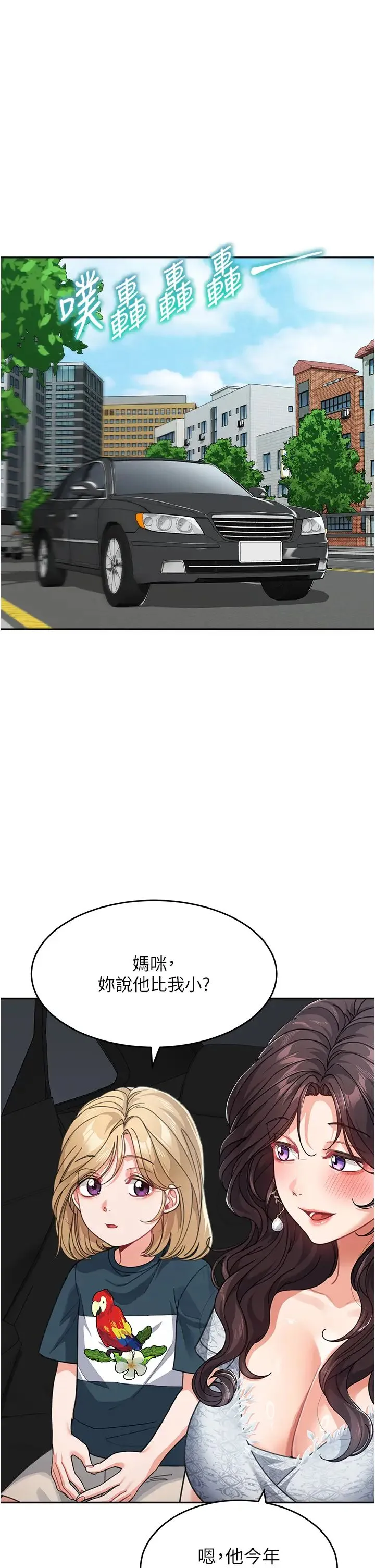 童颜继母 - 第41話-摸黑鑽進弟弟被窩 - page 5