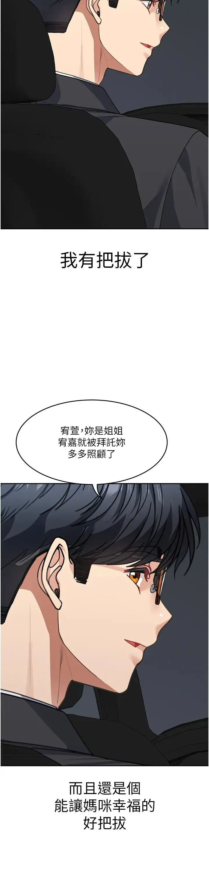童颜继母 - 第41話-摸黑鑽進弟弟被窩 - page 7