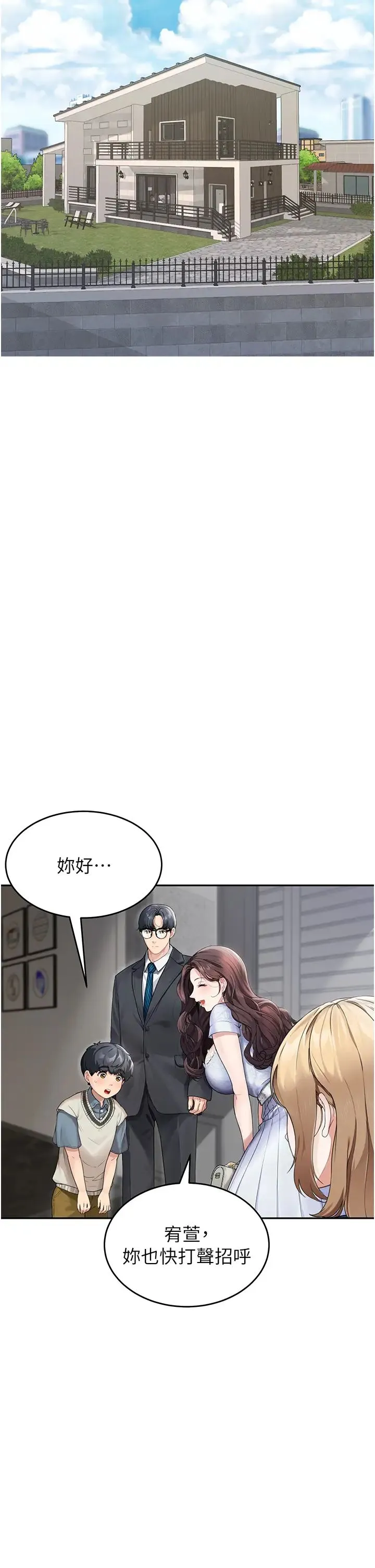童颜继母 - 第41話-摸黑鑽進弟弟被窩 - page 9