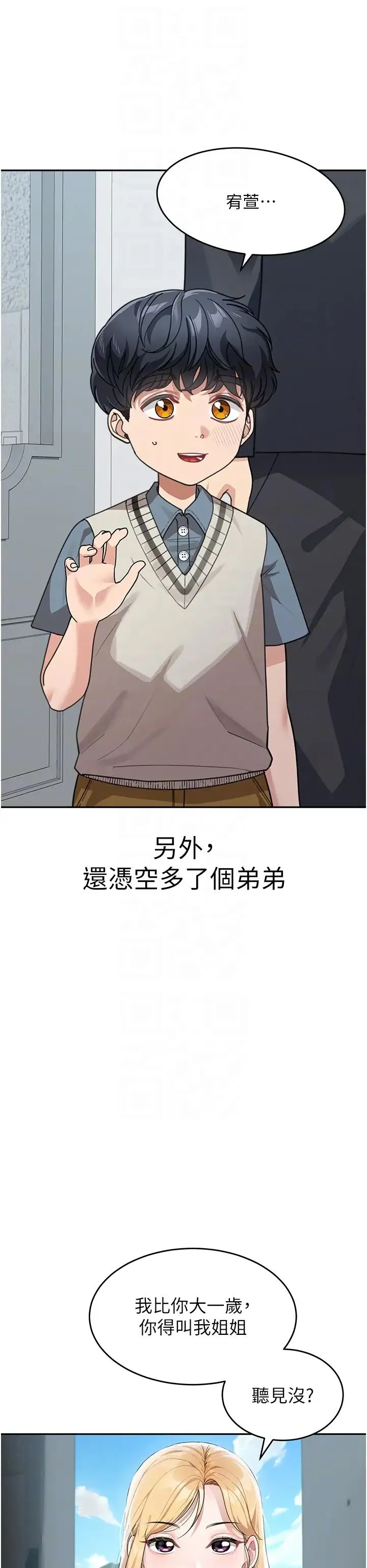 童颜继母 - 第41話-摸黑鑽進弟弟被窩 - page 10