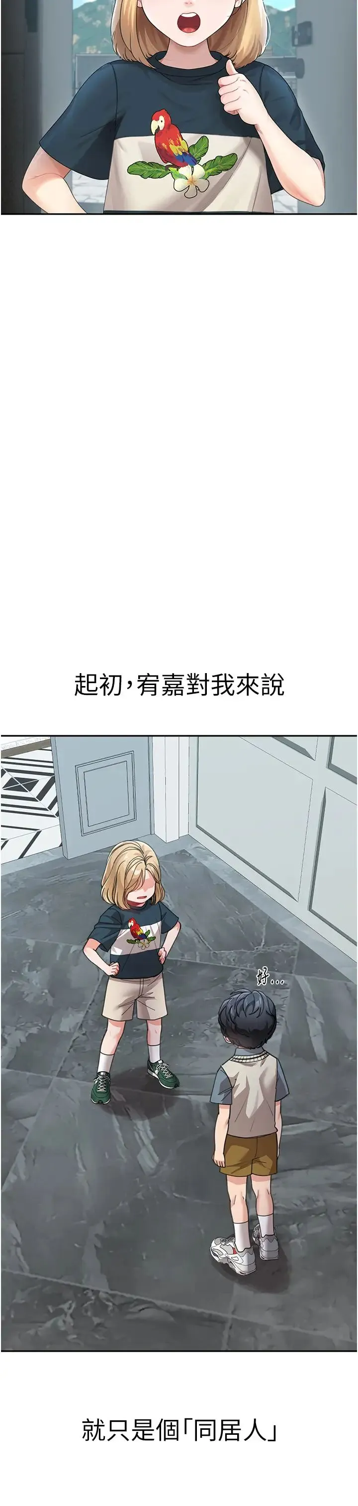 童颜继母 - 第41話-摸黑鑽進弟弟被窩 - page 11