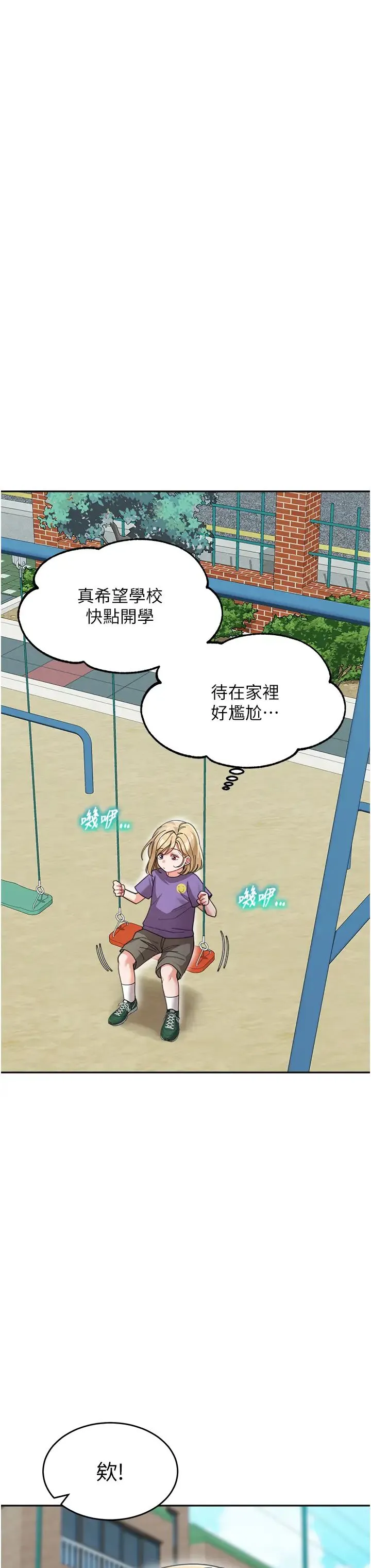 童颜继母 - 第41話-摸黑鑽進弟弟被窩 - page 12