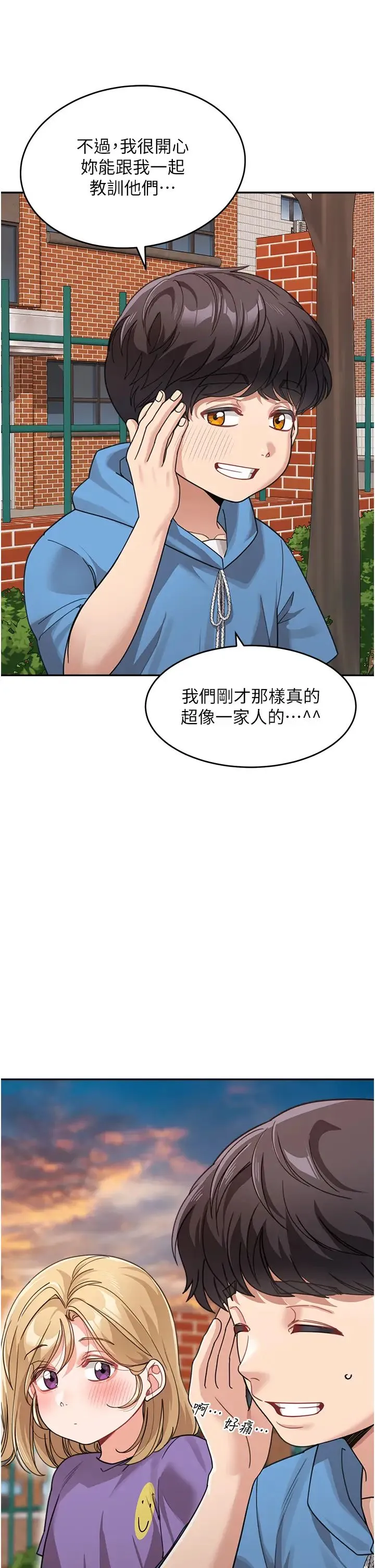 童颜继母 - 第41話-摸黑鑽進弟弟被窩 - page 23