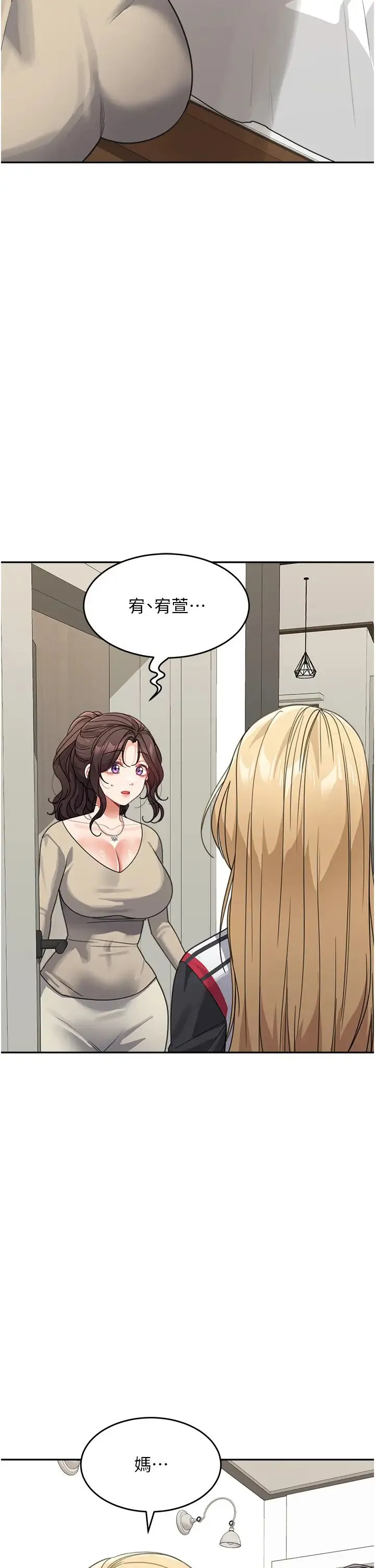 童颜继母 - 第41話-摸黑鑽進弟弟被窩 - page 33