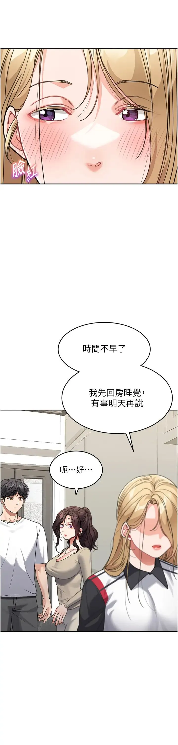 童颜继母 - 第41話-摸黑鑽進弟弟被窩 - page 35