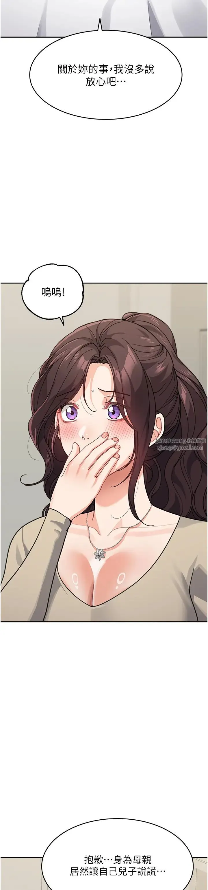 童颜继母 - 第41話-摸黑鑽進弟弟被窩 - page 37