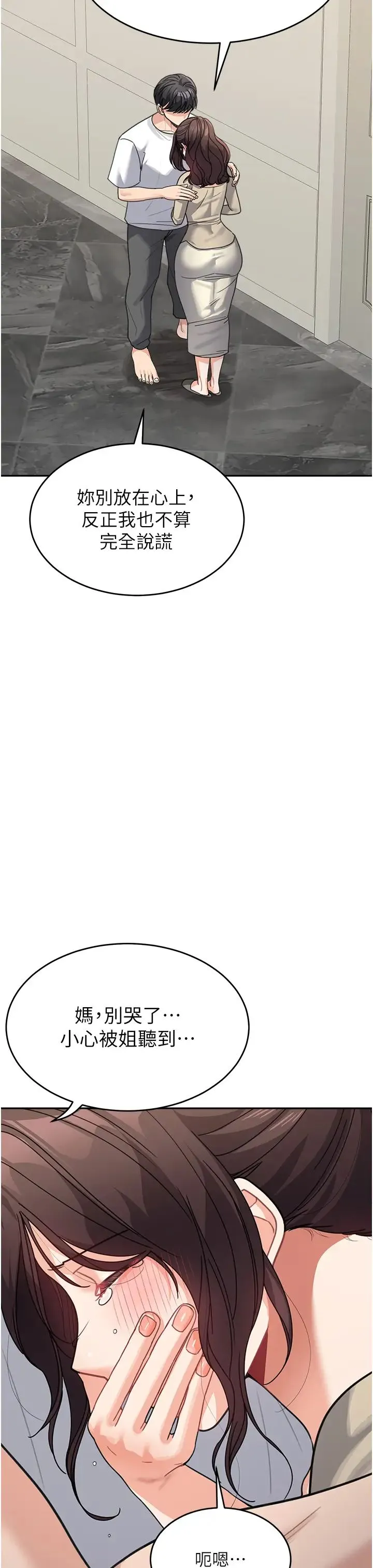 童颜继母 - 第41話-摸黑鑽進弟弟被窩 - page 38