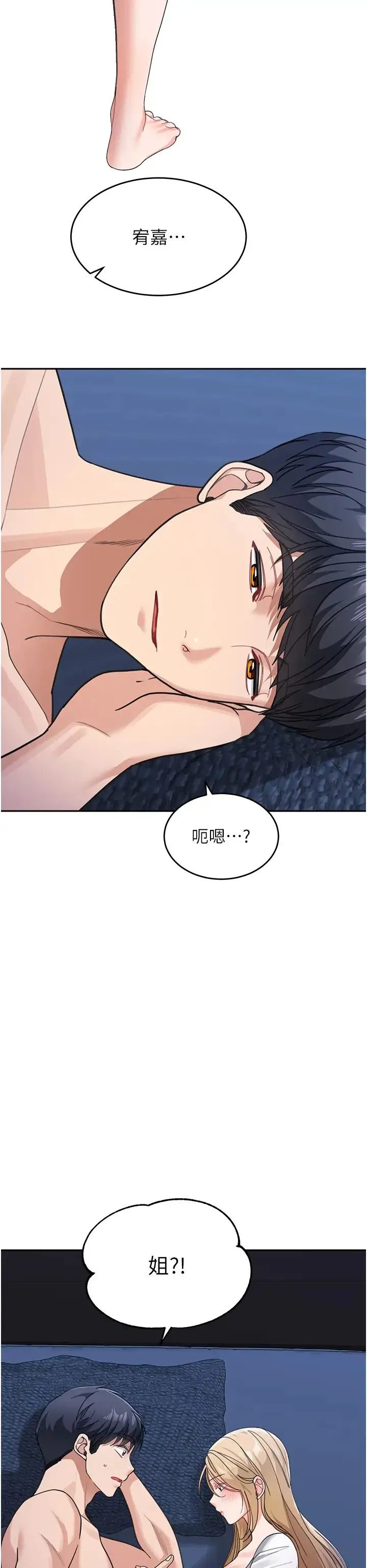 童颜继母 - 第41話-摸黑鑽進弟弟被窩 - page 45