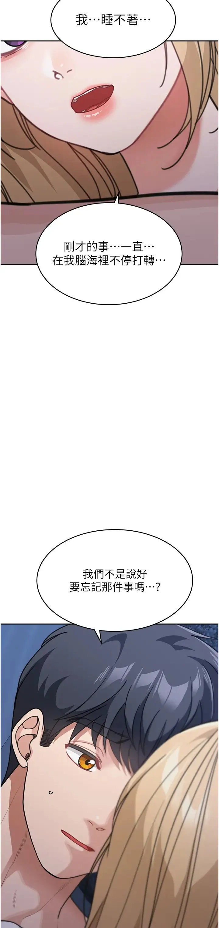 童颜继母 - 第41話-摸黑鑽進弟弟被窩 - page 47