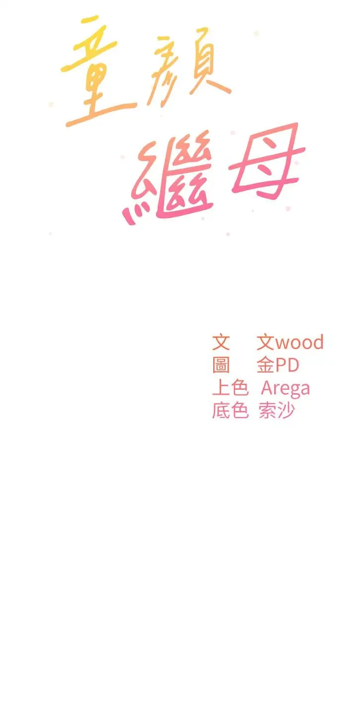 童颜继母 - 第34話-跟繼母大玩窒息play - page 3
