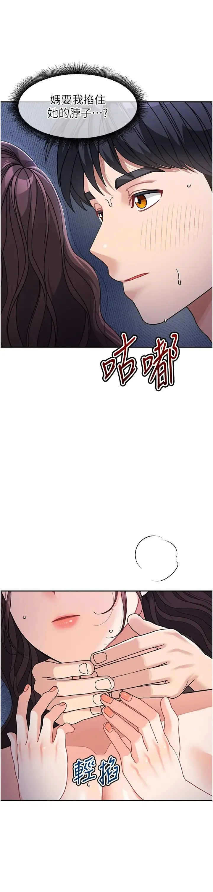 童颜继母 - 第34話-跟繼母大玩窒息play - page 4