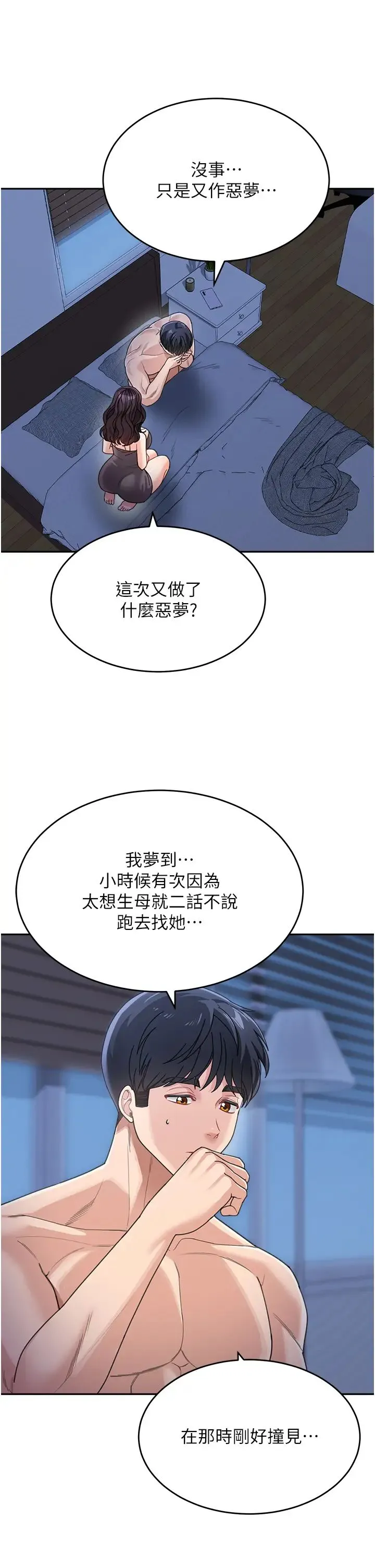 童颜继母 - 第34話-跟繼母大玩窒息play - page 31