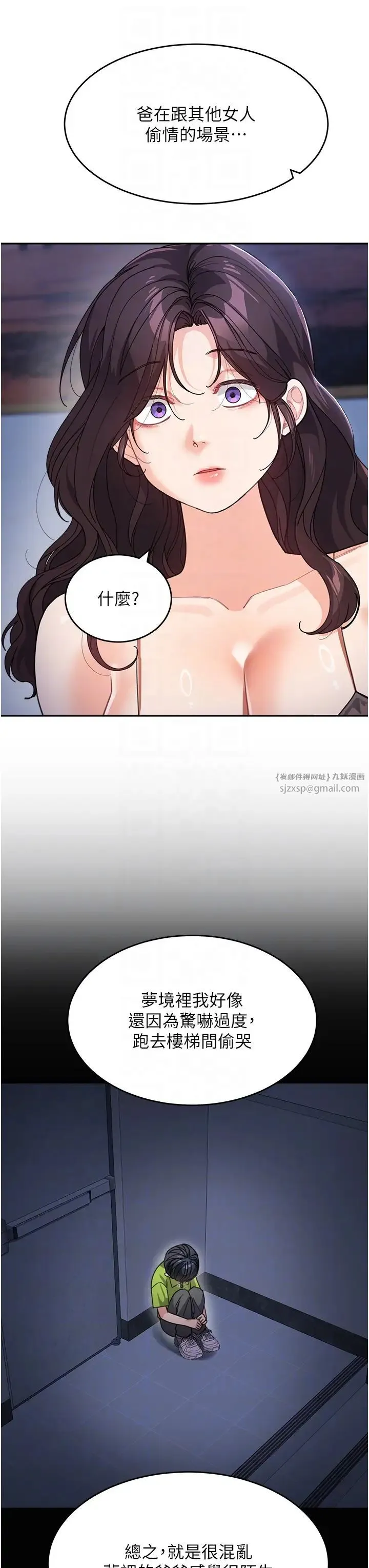 童颜继母 - 第34話-跟繼母大玩窒息play - page 32