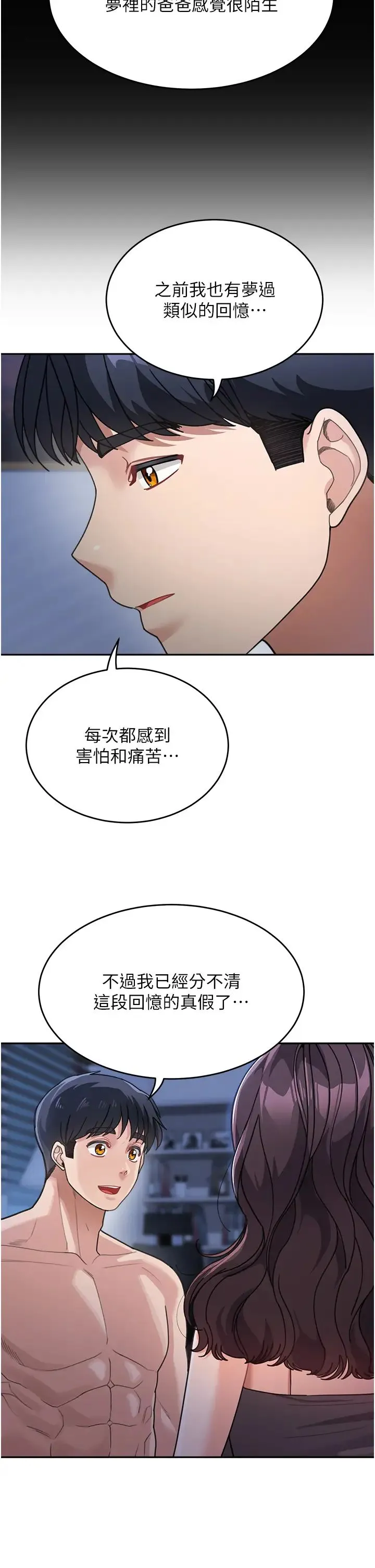 童颜继母 - 第34話-跟繼母大玩窒息play - page 33