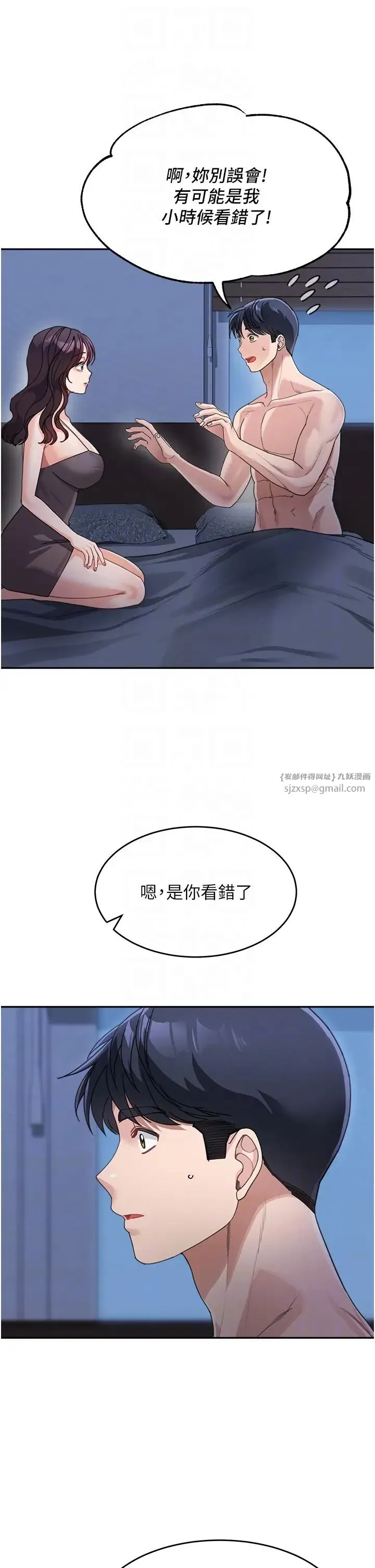 童颜继母 - 第34話-跟繼母大玩窒息play - page 34