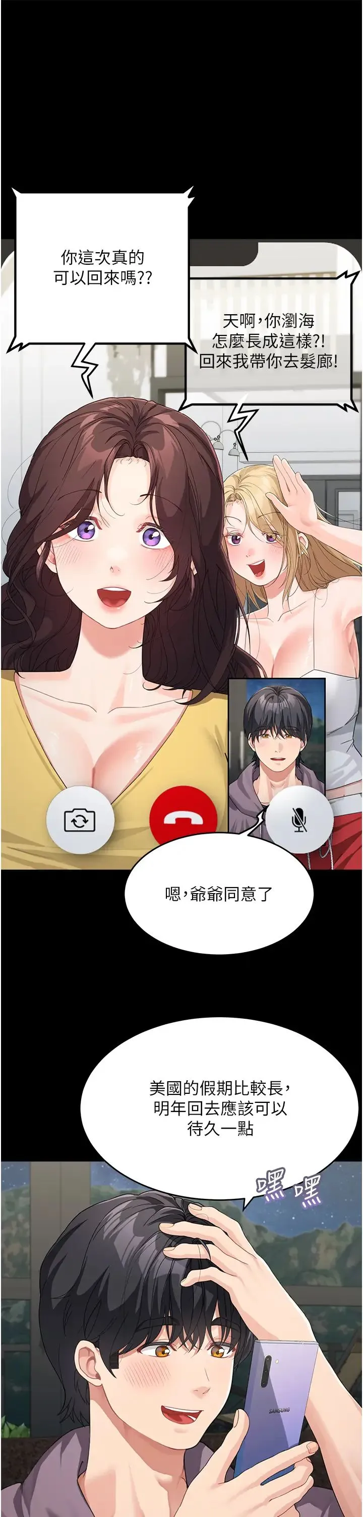 童颜继母 - 第16话-在沙发上四人行 - page 5