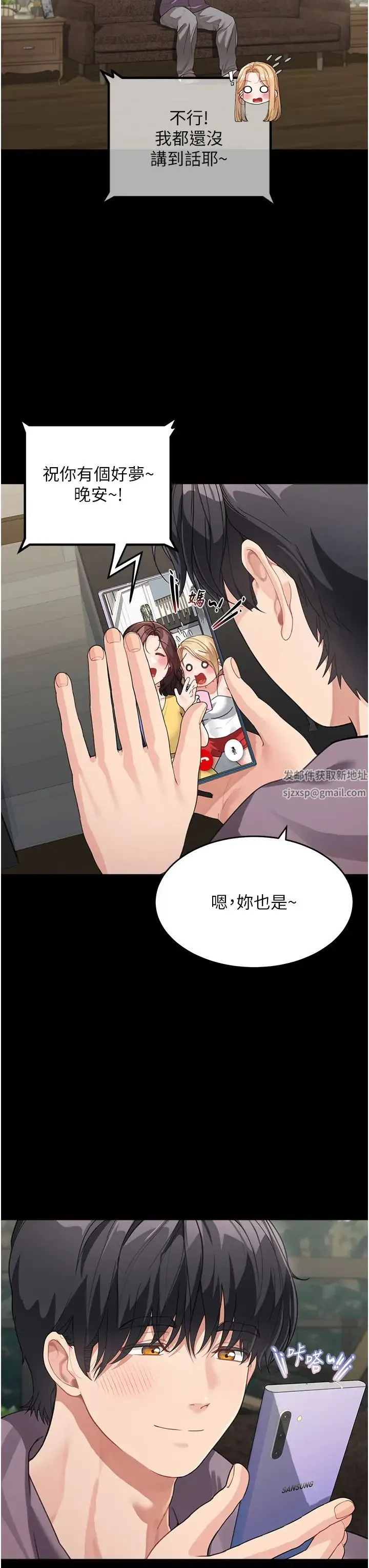 童颜继母 - 第16话-在沙发上四人行 - page 7