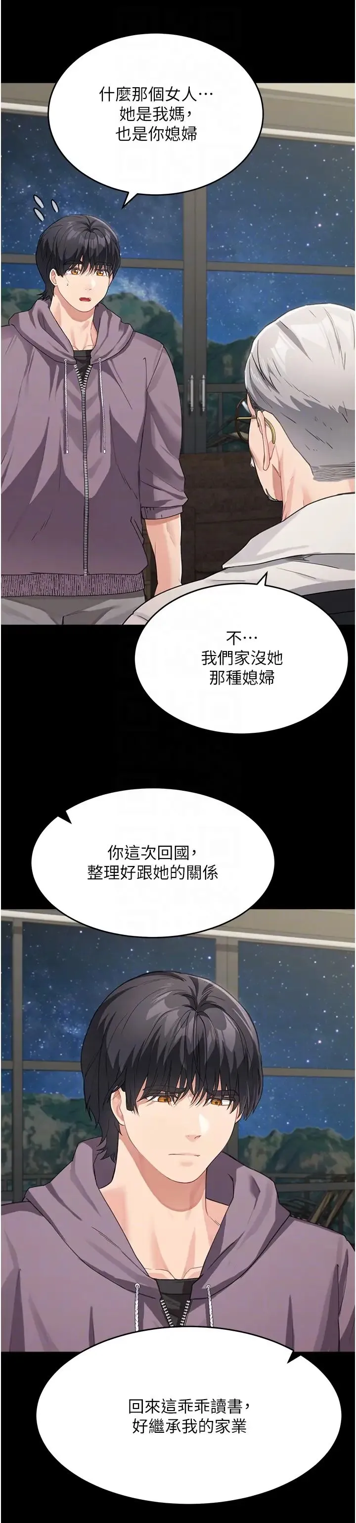 童颜继母 - 第16话-在沙发上四人行 - page 10