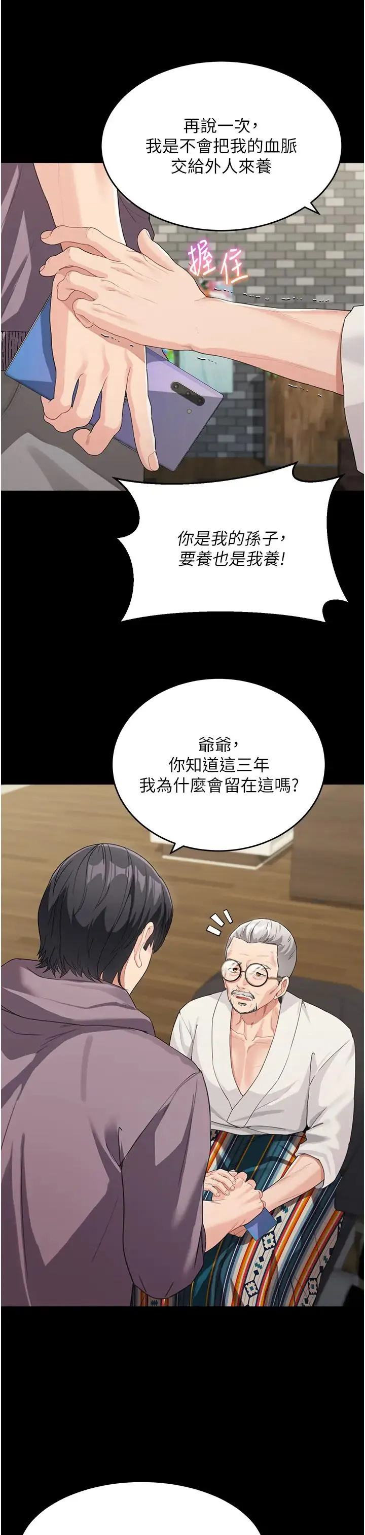 童颜继母 - 第16话-在沙发上四人行 - page 11