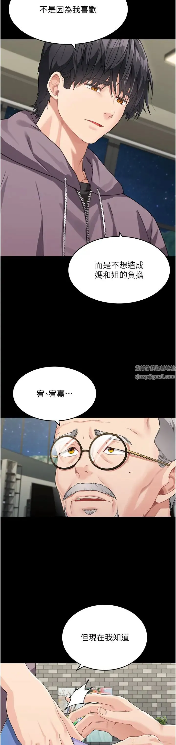 童颜继母 - 第16话-在沙发上四人行 - page 12
