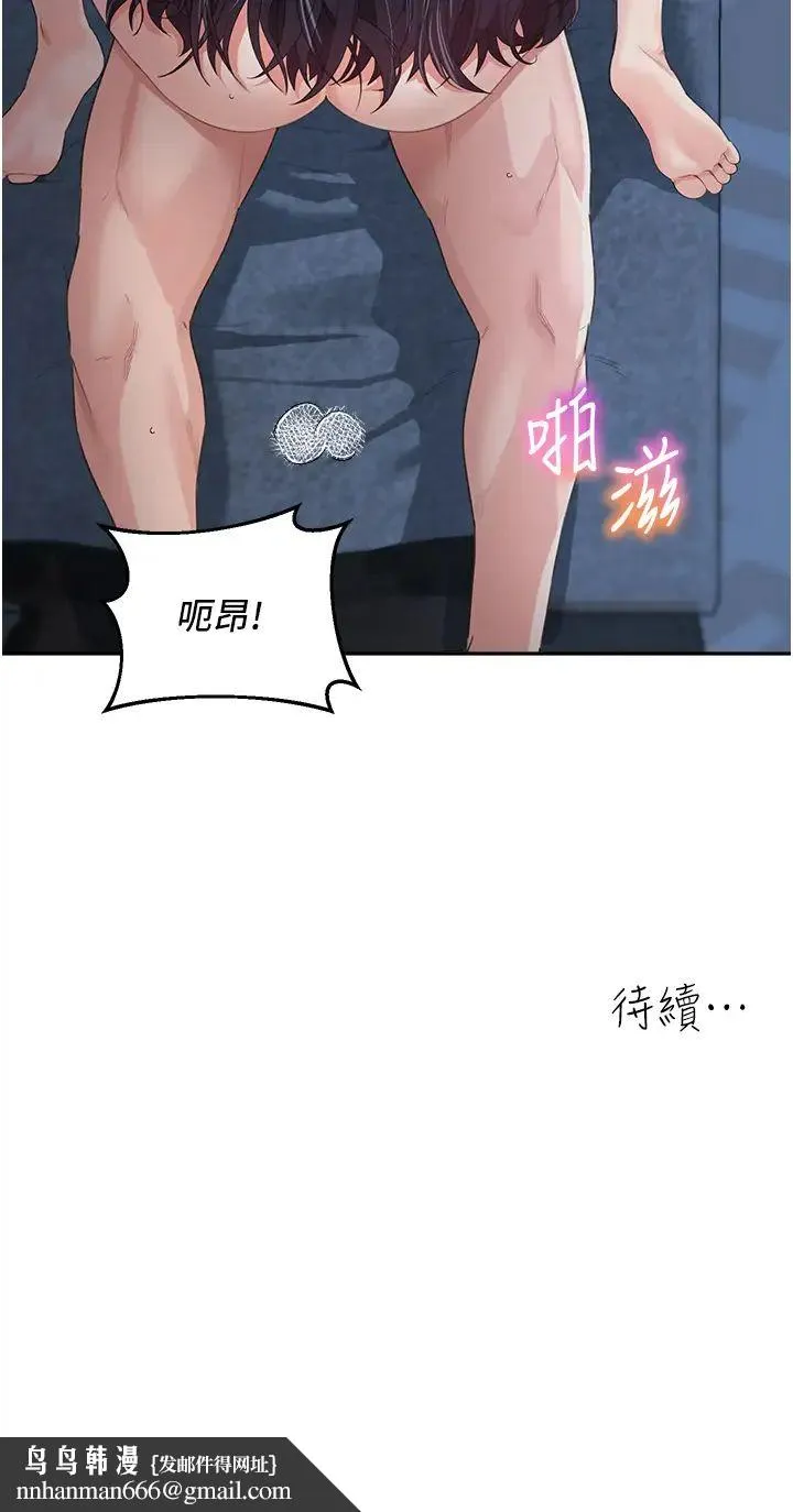 童颜继母 - 第16话-在沙发上四人行 - page 48