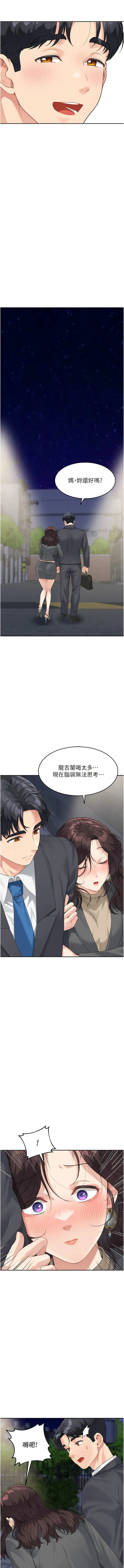 童颜继母 - 第9话-抗拒不了的嘴唇 - page 3