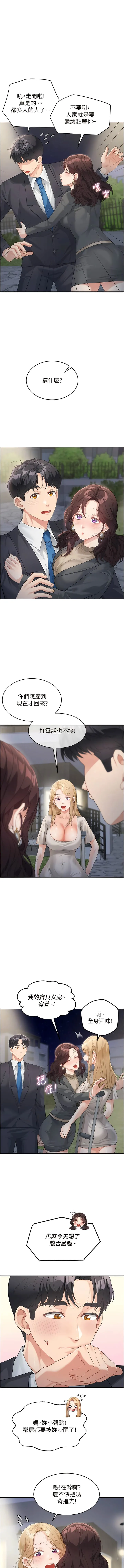 童颜继母 - 第9话-抗拒不了的嘴唇 - page 5
