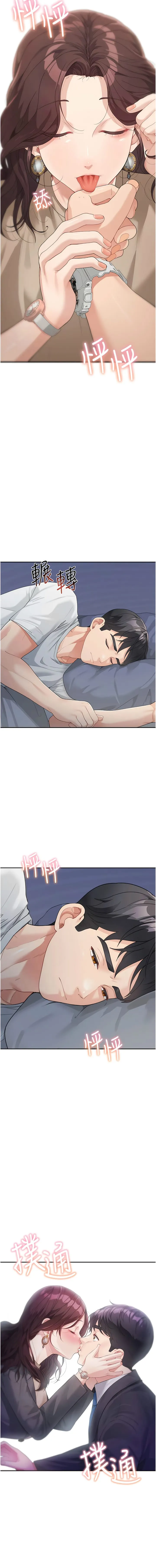 童颜继母 - 第9话-抗拒不了的嘴唇 - page 7