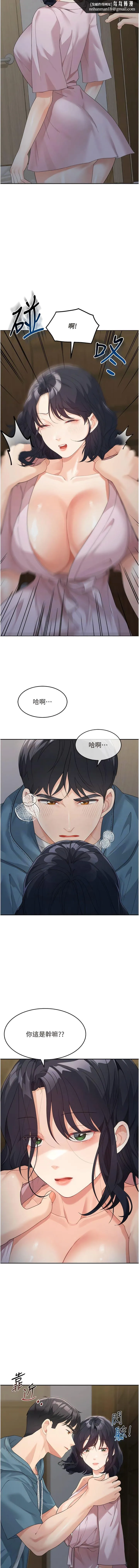 童颜继母 - 第9话-抗拒不了的嘴唇 - page 9