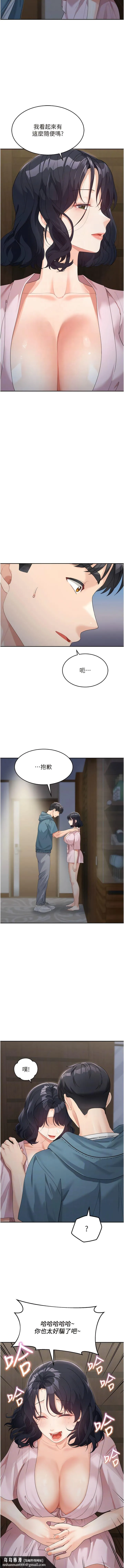 童颜继母 - 第9话-抗拒不了的嘴唇 - page 10