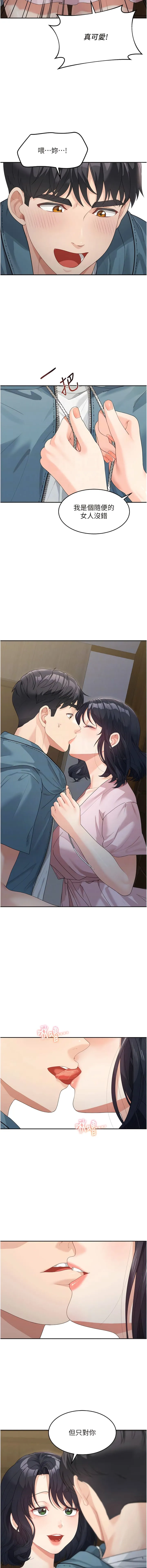 童颜继母 - 第9话-抗拒不了的嘴唇 - page 11