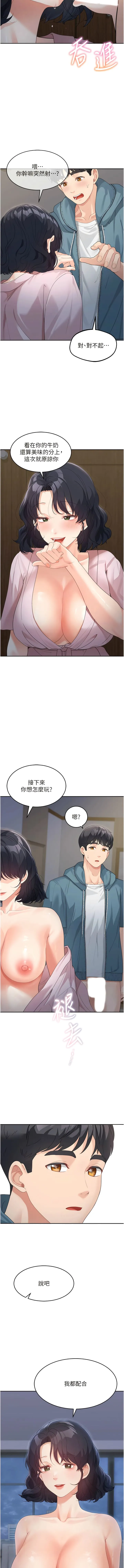 童颜继母 - 第9话-抗拒不了的嘴唇 - page 15