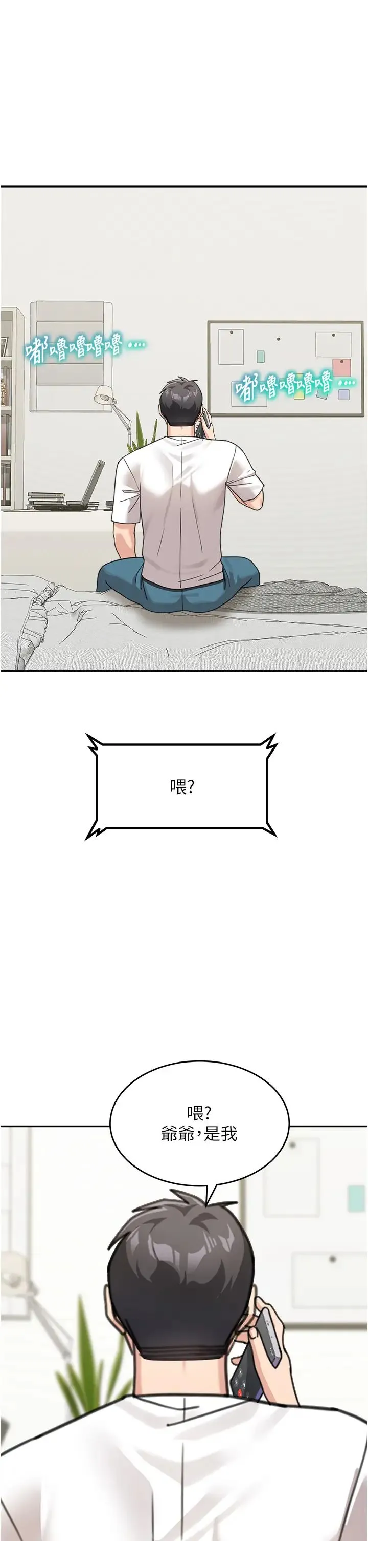 童颜继母 - 第48話-可以安慰我最後一次嗎? - page 1