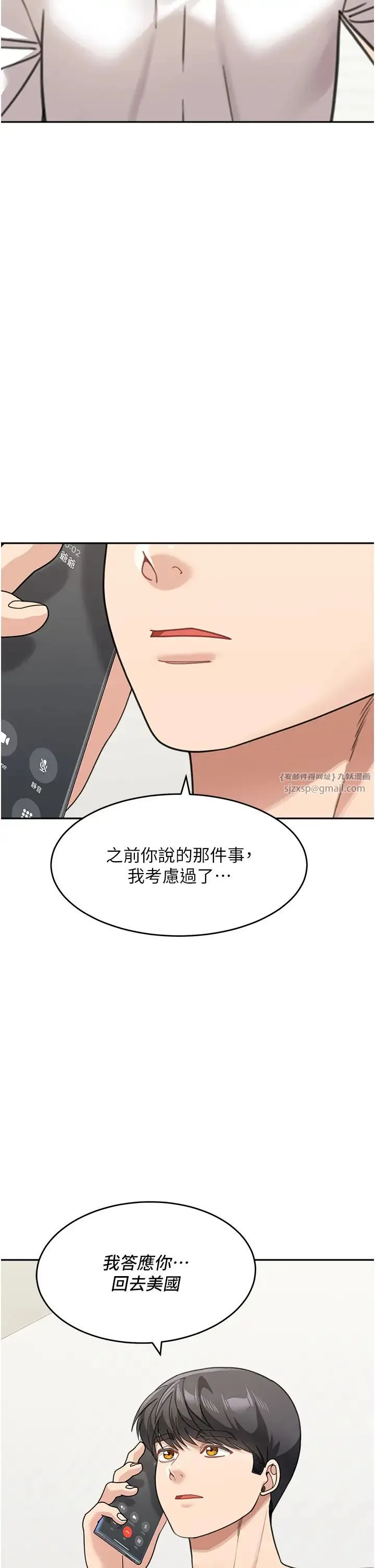 童颜继母 - 第48話-可以安慰我最後一次嗎? - page 2