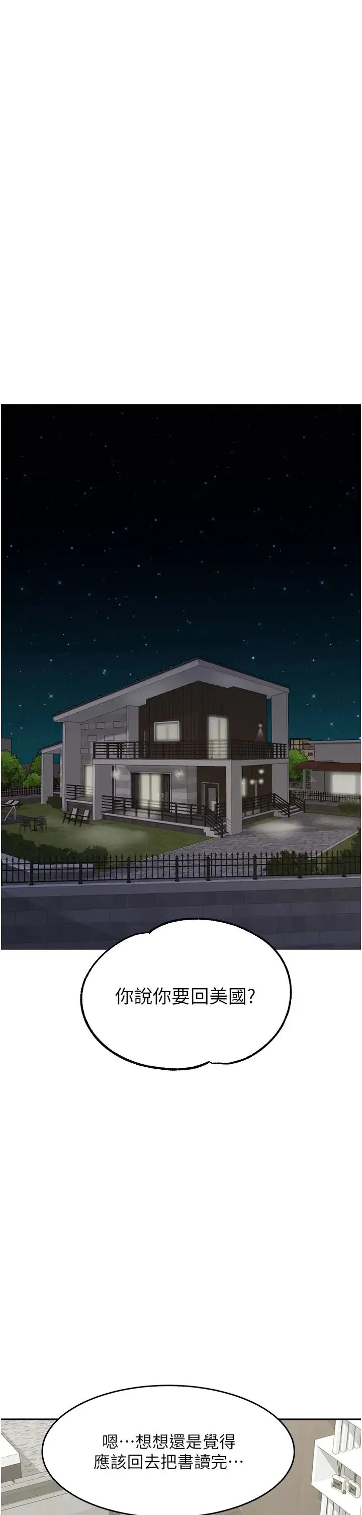 童颜继母 - 第48話-可以安慰我最後一次嗎? - page 5
