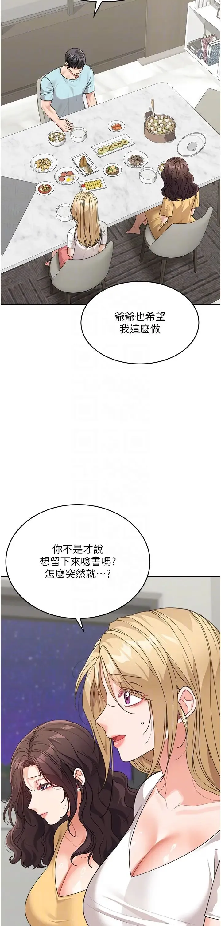 童颜继母 - 第48話-可以安慰我最後一次嗎? - page 6