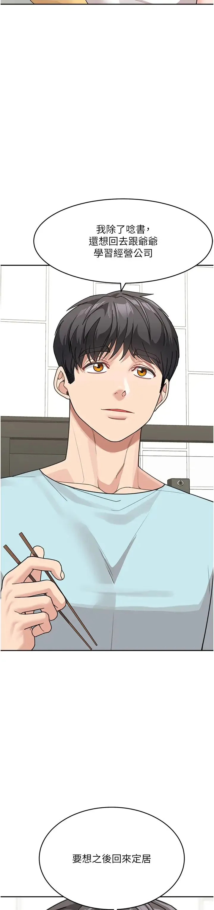 童颜继母 - 第48話-可以安慰我最後一次嗎? - page 7