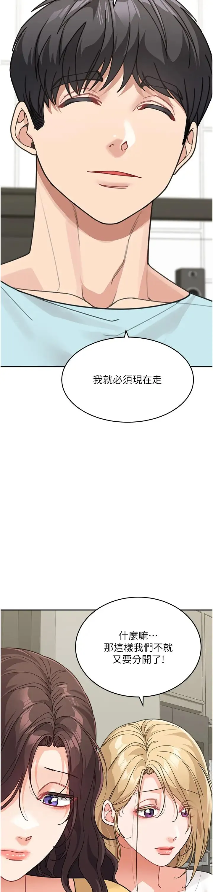 童颜继母 - 第48話-可以安慰我最後一次嗎? - page 8