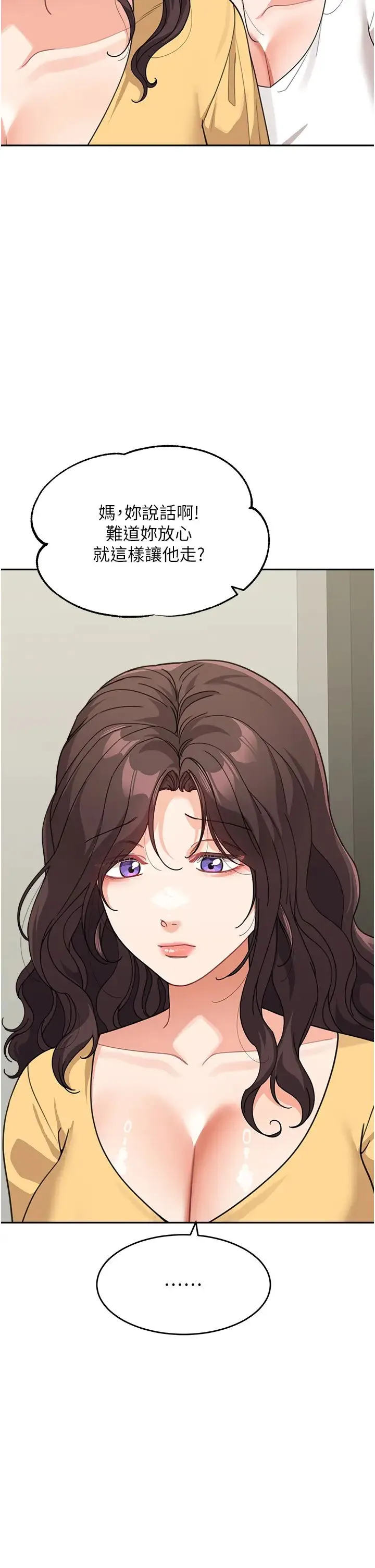 童颜继母 - 第48話-可以安慰我最後一次嗎? - page 9