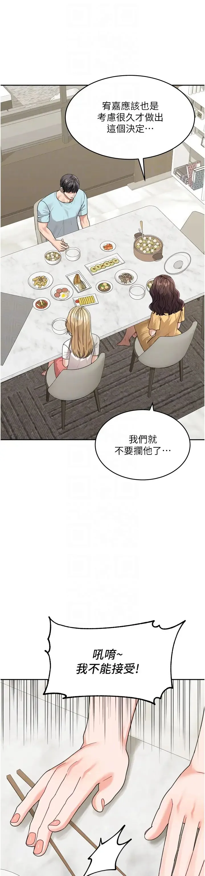 童颜继母 - 第48話-可以安慰我最後一次嗎? - page 10