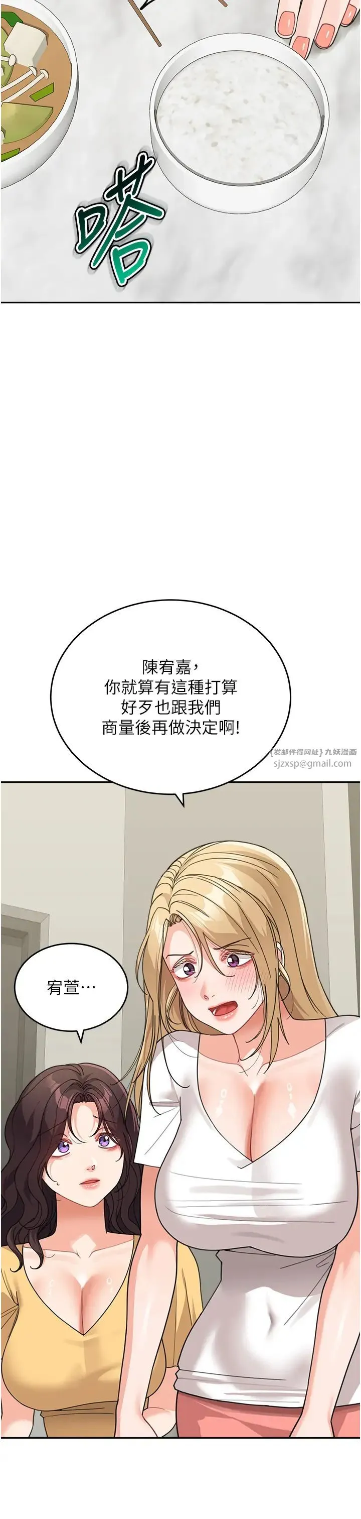 童颜继母 - 第48話-可以安慰我最後一次嗎? - page 11